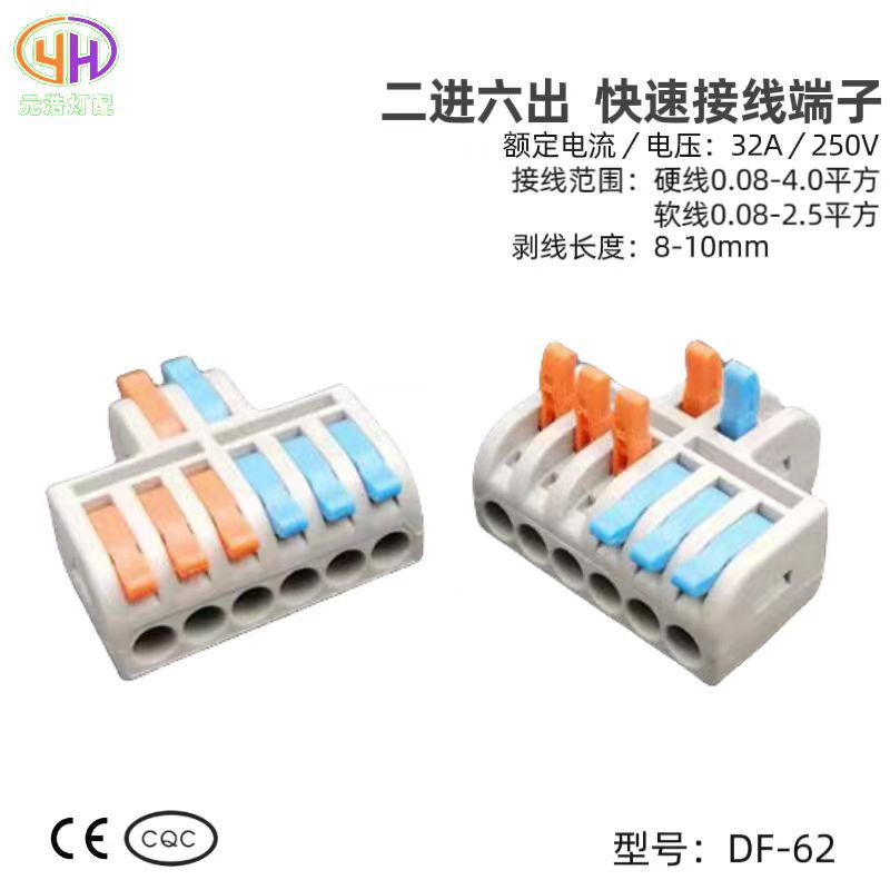 快速接線器按壓式端子DF-42二進四出DF-62二進六出接線端子連接器