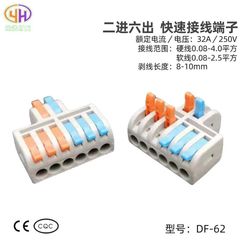 快速接線器按壓式端子DF-42二進四出DF-62二進六出接線端子連接器
