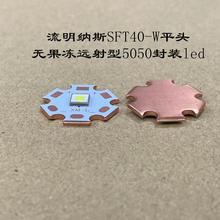 luminus�����{˹��Ȼ���S��LED����SFT40ƽ�^3V�h��5050������