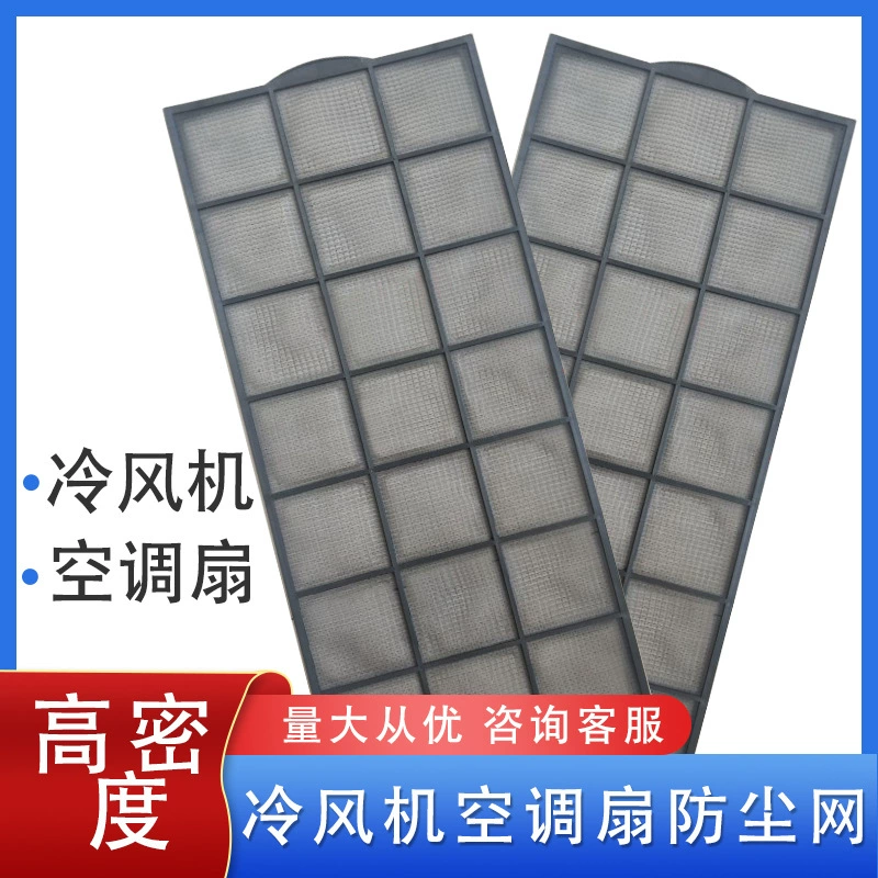 Пылезащитная сетчатая крышка кондиционера, промышленный воздухоохладитель, пылезащитный вентилятор для электрического шкафа, 18 машинных фильтров, аксессуары для водяного охлаждения