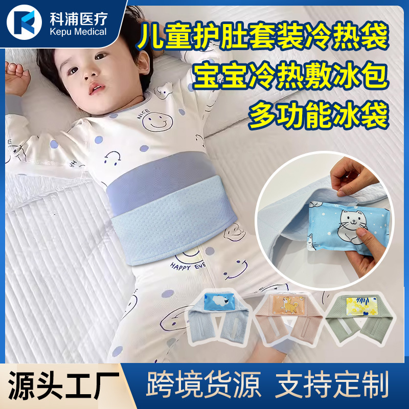 2026 New Product Baby Belly Protection Hot and Cold Compress Warm Bag Winter Warm Compress Children's Belly Button Protection Set Reusable Ice Pack