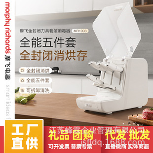 Mofei Knife Sterilizer Fully Enclosed Disinfection Knife Holder Full Set of Integrated Storage Disinfection and Drying Kitchen Knife Mr1008