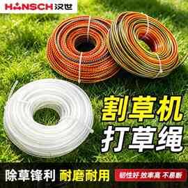汉世割草机通用配件耐磨割草线 除草割灌麻花锯齿打草线打草绳