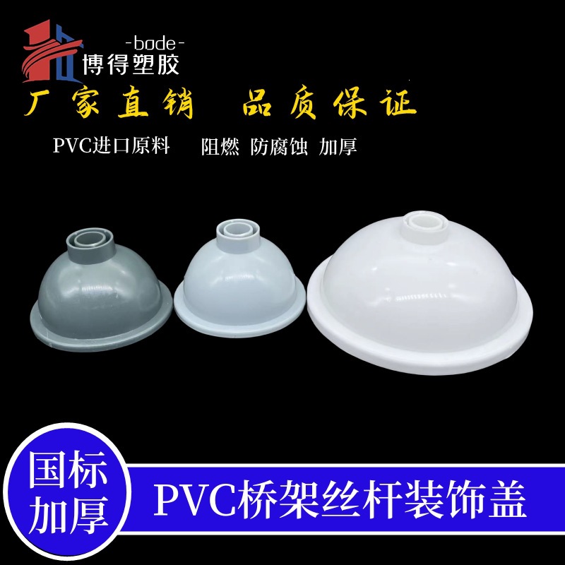 PVC吊帽桥架丝杆装饰盖16pvc管装饰帽灰色 白色遮丑盖装饰碗底座