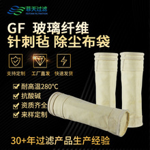 GF玻纤除尘布袋耐高温玻璃纤维脉冲式布袋除尘器滤袋厂家定制批发