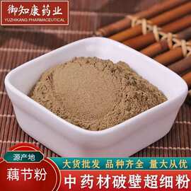 藕节粉中药材藕节现磨粉纯粉无添加莲藕节超细粉包邮促销