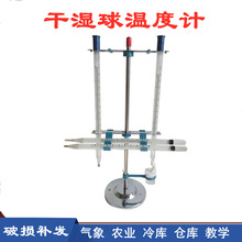 WQG-11干湿球温度计气象温湿度计冷库温湿度表高低温度表支架纱布