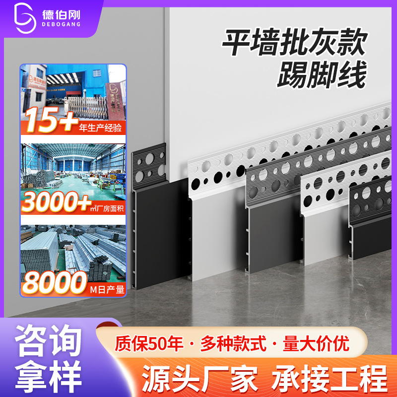 跨境平墙批灰款踢脚线嵌入式隐藏地脚线暗装隐形金属铝合金贴脚线