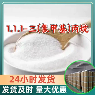 1,1,1-三(氯甲基)丙烷 源头工厂工业级分析满意的服务山东浙江