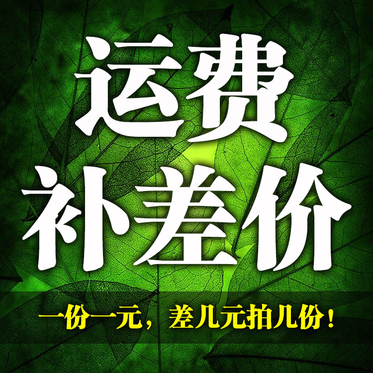 补差价链接