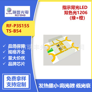 REFOND���S���ָʾ����LED1206 �pɫ��/RF-P3S155TS-B54
