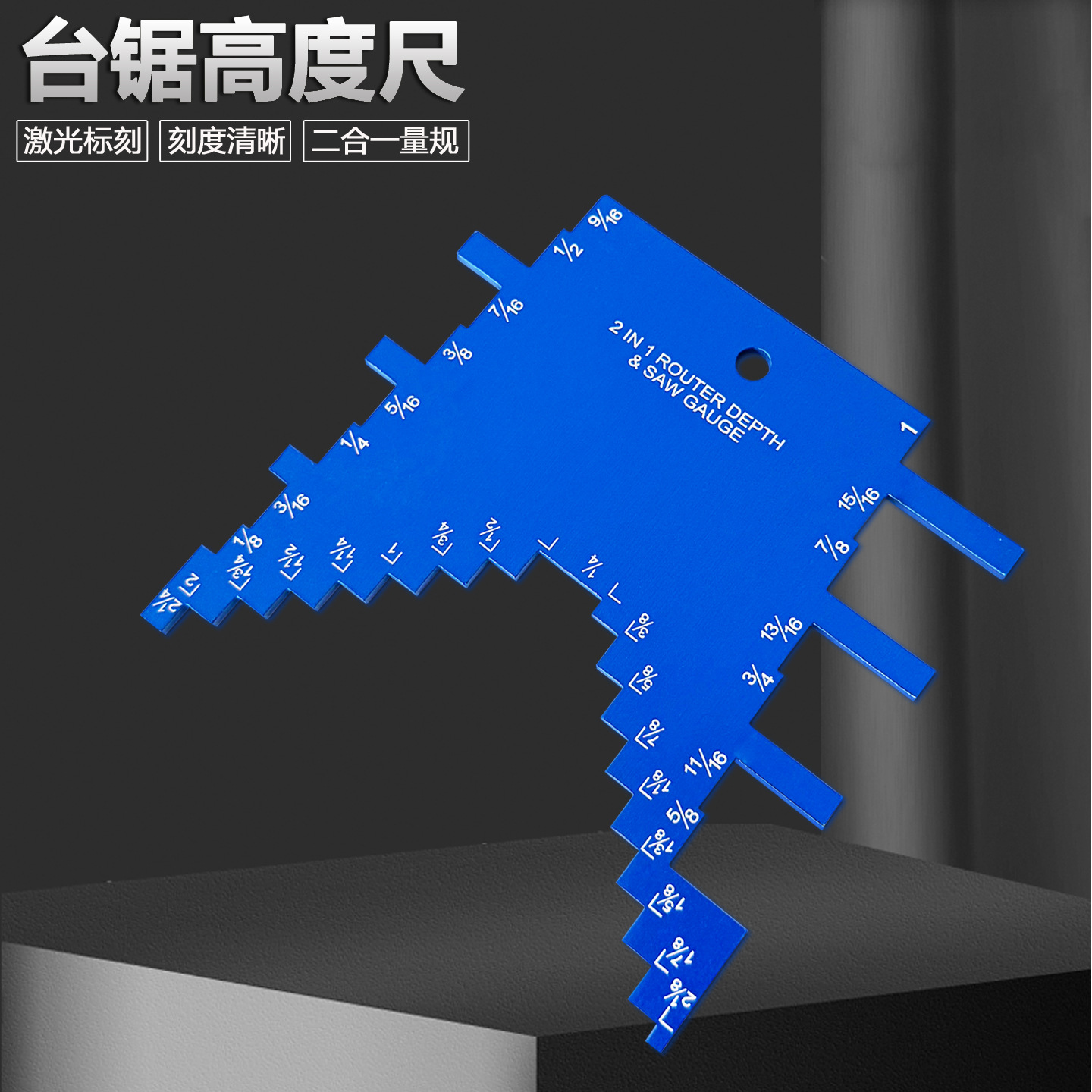 二合一铝合金木工高度测量规开榫卡规DIY工具英制雕刻机台锯量具
