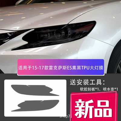 Transparent Blackened Light – Car headlight protective film - lexus-es-15-17-blackened-tpu-headlight-film-default