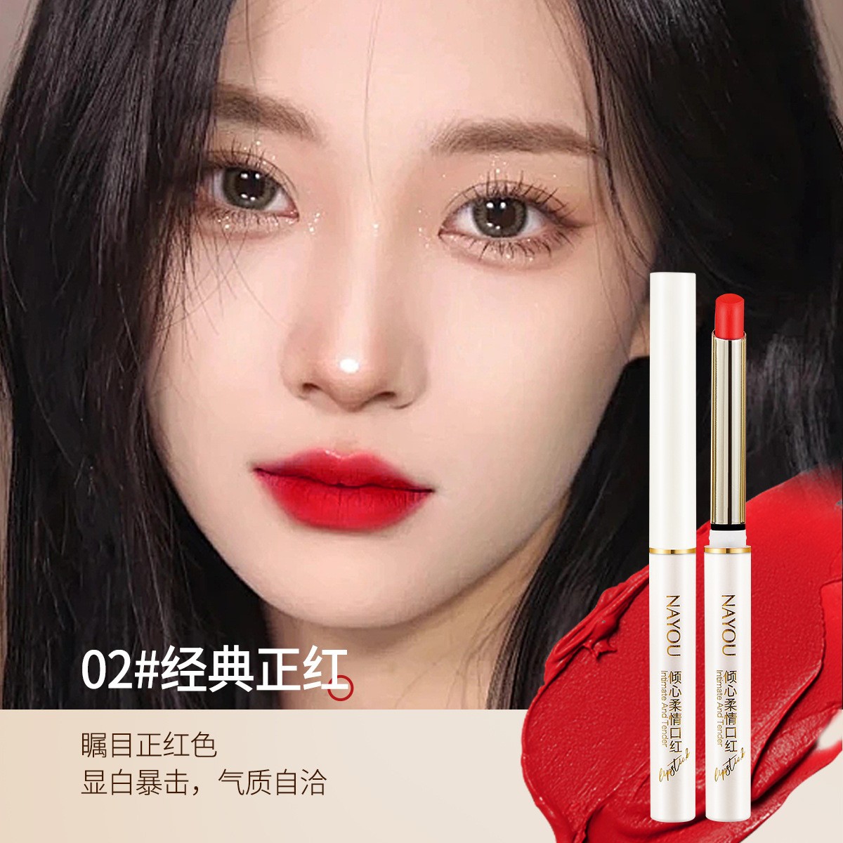 2#哪优细口红.jpg