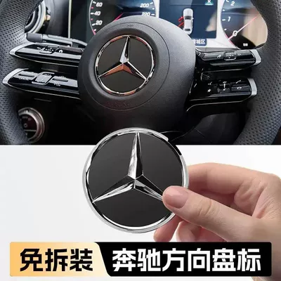 Mercedes-Benz steering wheel emblem for C200, E260, GLC300, A-Class, GLS, CLE, CLA, GLA, and GLB models