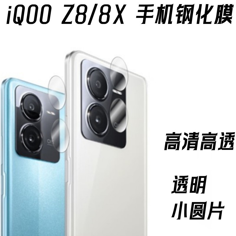 Aplicable iQOO Z8 película protectora de la pantalla del teléfono móvil iQOOz8x Película templada a prueba de Pío cubierta de pantalla completa protección de la película de la lente image 5