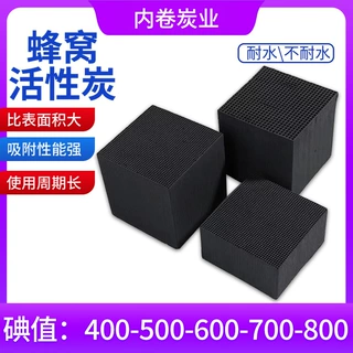 工业活性炭蜂窝活性炭方块800碘值蜂窝炭活性炭箱防水蜂窝活性炭