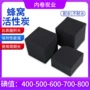 防水工业800蜂窝活性炭