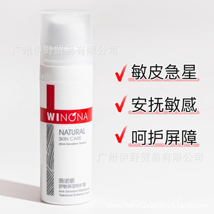 Winona barrier special care cream soothing and repairing sensitive skin improving Redness Skin soothing moisturizing cream Winona