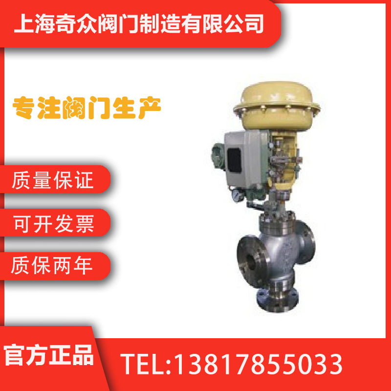 ZJHQ(X)精小型气动三通调节阀 法兰比例单座耐高温高精度