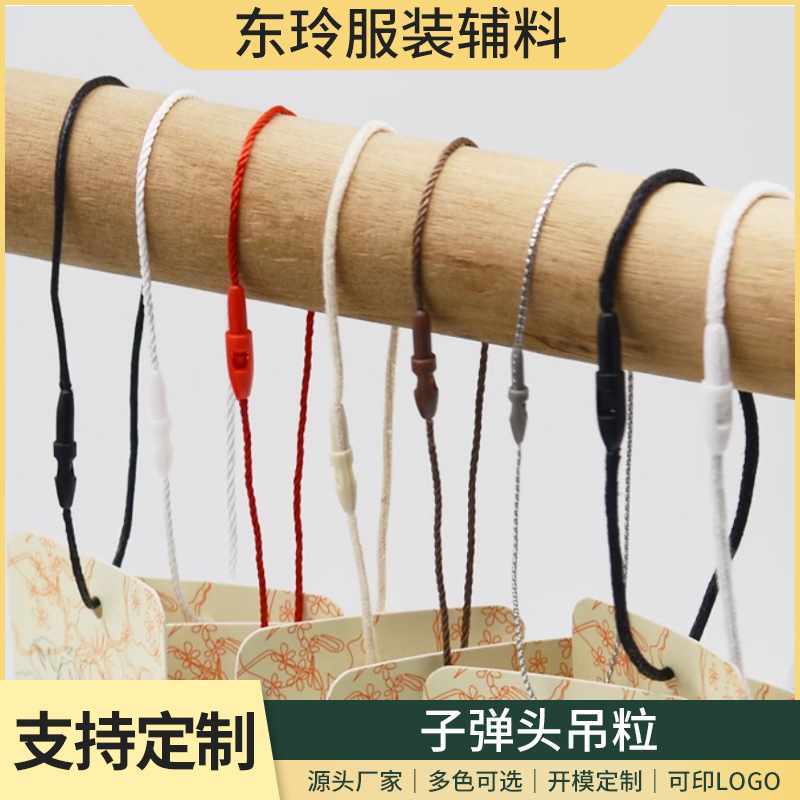 服装通用子弹头吊牌吊粒标签吊牌绳子串绳蜡线子母扣绳挂绳