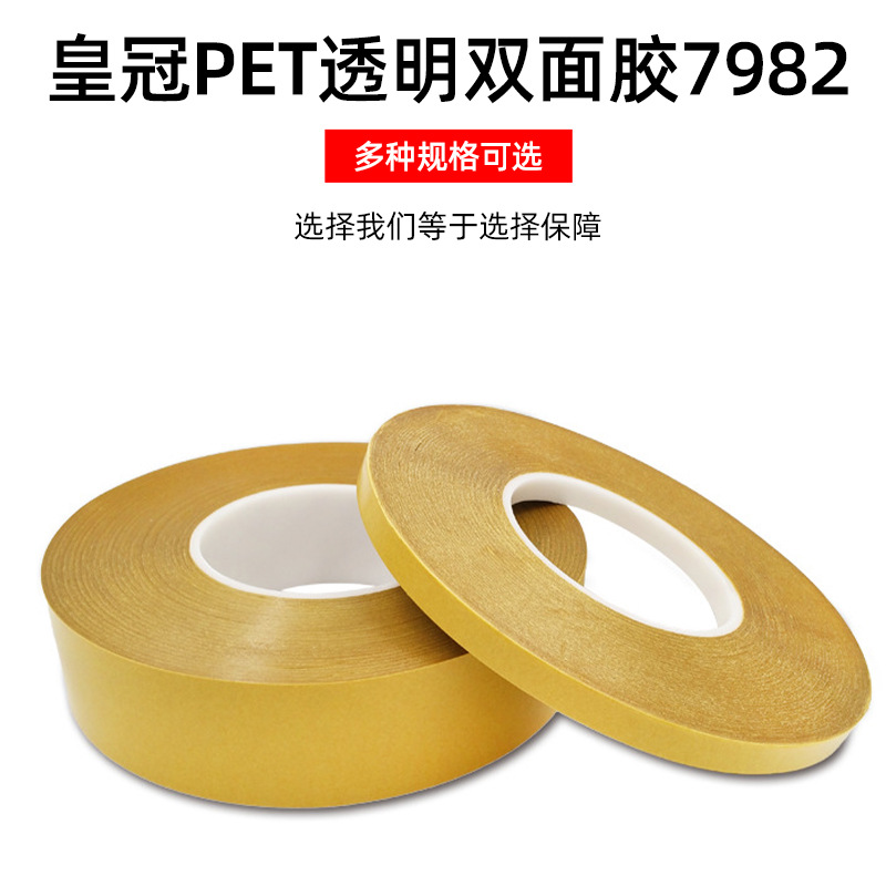 厚度0.1mm皇冠7982双面胶粘性1200克用于LCD及铭牌粘接固定