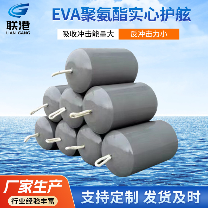 供应EVA实心护舷厂家 港口码头船舶停靠防撞靠球聚氨酯实心护舷