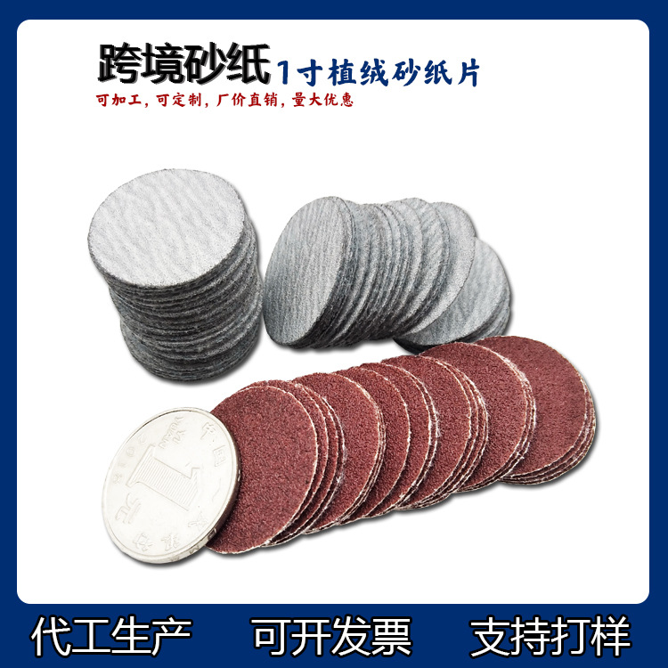 1寸植绒砂纸片Dremel工具配套红砂纸片白砂砂盘玉石翡翠打磨抛光