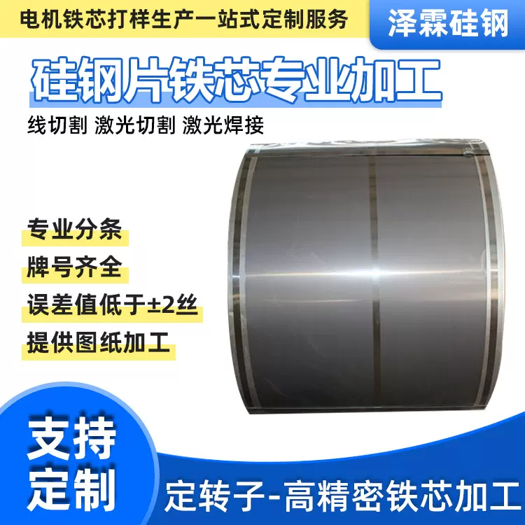 供应B35G155无取向硅钢宝钢B35P155电工冷轧无取向硅钢片电机铁芯