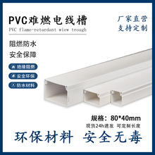 80*40PVC方形线槽免打孔带胶自粘全新环保材料白色加厚保护线槽