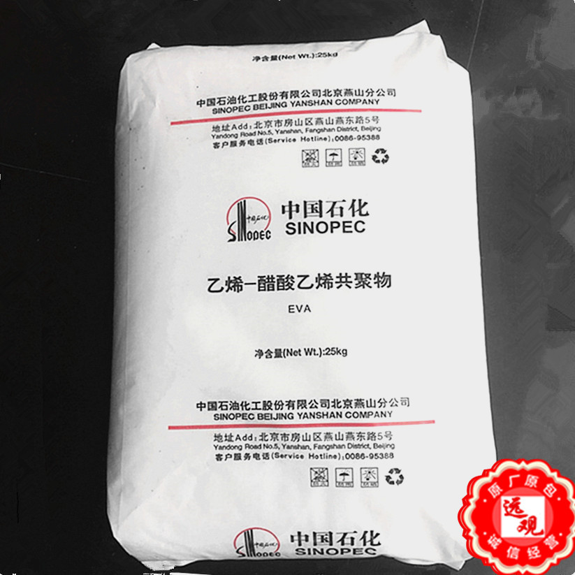 EVA 18J3/燕山石化透明薄膜鞋材电缆发泡注塑