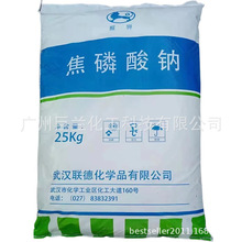 武漢聯德焦磷酸鈉工業級96.5俗稱磷酸四鈉白色粉末