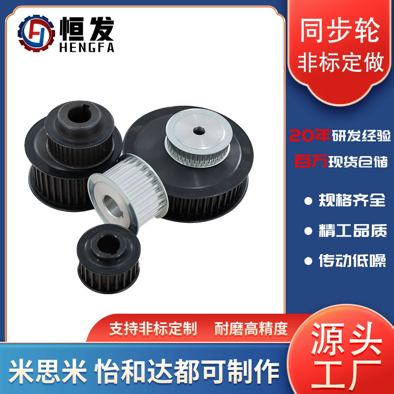 Прямые продажи с фабрики в Дунгуане, синхронное колесо без ключа, синхронный шкив, натяжное колесо с подшипником, синхронное колесо с конической втулкой, синхронное колесо