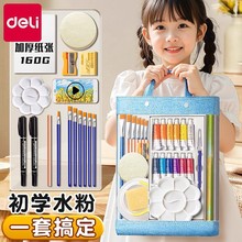 得力水粉颜料套装初学者画画工具12色24色儿童美术课水彩颜料涂色