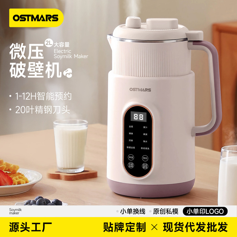 Germany OSTMARS Micro-pressure Braised Soybean Milk Machine Household Full-automatic Multi-functional Wall Breaking Cooking Machine No Boiling No Filtration