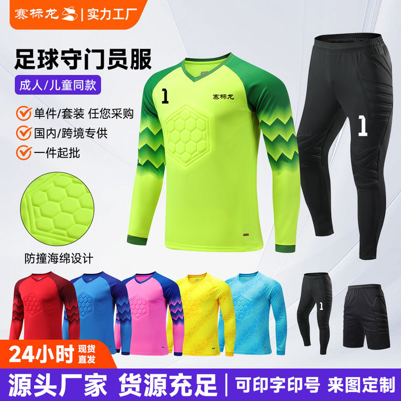 Spot Wholesale Football Goalkeeper Uniforms for Boys Customized Goalkeeper Uniforms Long-Sleeved Sponge Pads Game Training Team Uniforms