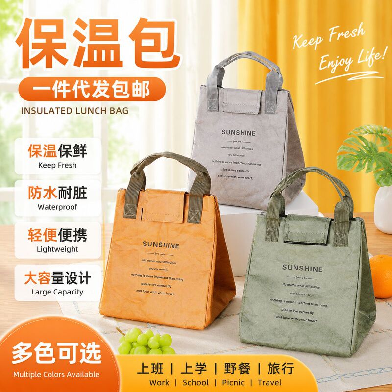 New DuPont paper lunch bag, waterproof kraft paper tote bag, lunch box bag for taking out, thickened aluminum insulation bag New DuPont paper lunch bag, waterproof kraft paper tote bag, lunch box bag for taking out, thickened aluminum insulation bag