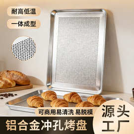 蛋糕烤盘铝烤盘长方形有孔烤盘烤箱面包蛋冲孔烤盘