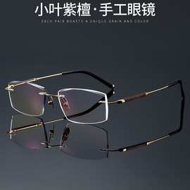 小叶紫檀超轻纯钛切边无框眼镜男士商务专业配度数近视防蓝光眼镜