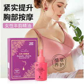 千草舒美妇科乳房防下垂护理精油女性胸部产后丰满保养护理精油