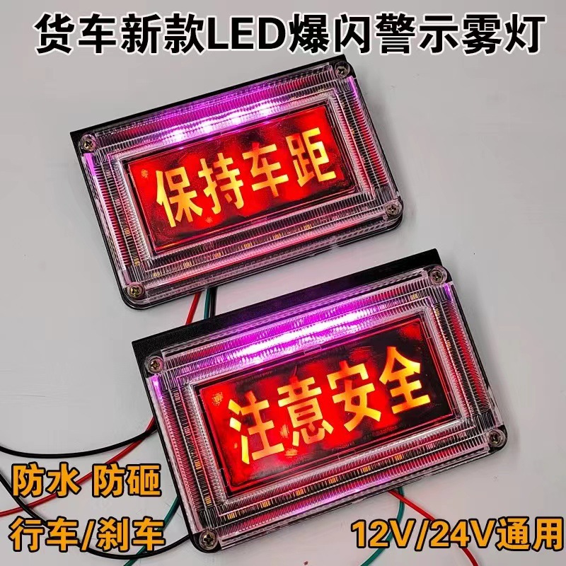 12V 24V Universal Truck Rear Fog Light Colorful Led Warning Tail Light High Brightness Waterproof Driving Glare Brake Flash