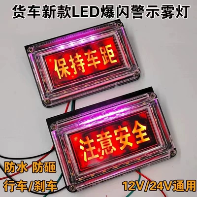 12V 24V Universal Truck Rear Fog Light Colorful Led Warning Tail Light High Brightness Waterproof Driving Glare Brake Flash (Fog lamp) - safety-first-12-24v