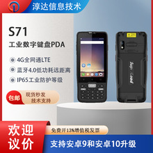 MobyData摩比M71数字键盘PDA手持终端移动快递电信PDA手机扫码枪