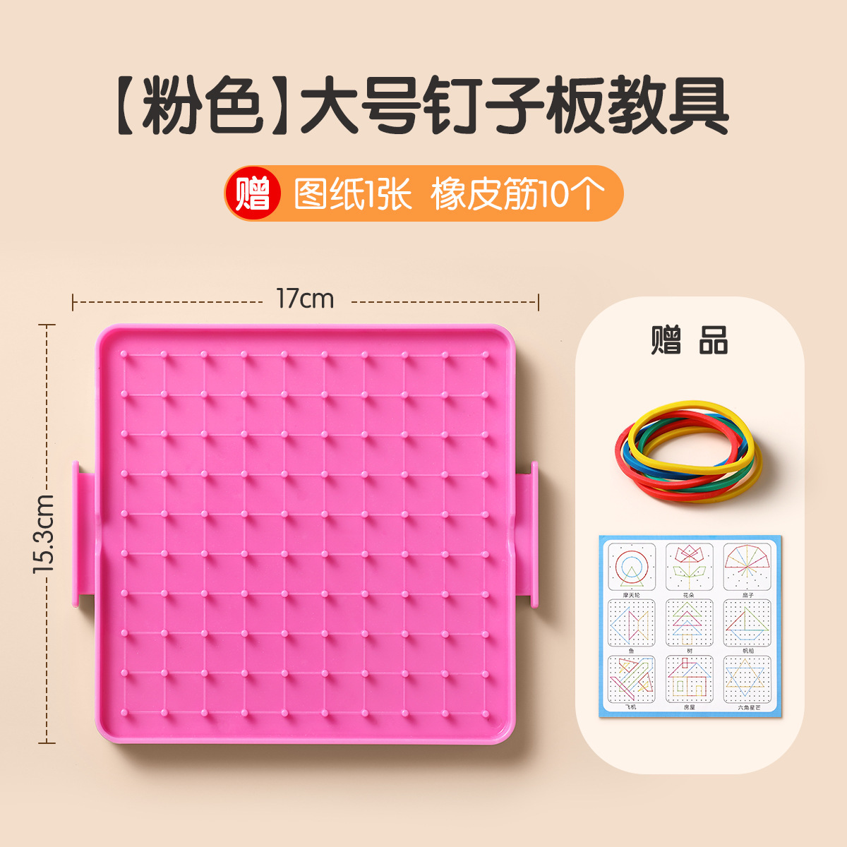 Tablero de clavos, primer grado, segundo grado, tablero de clavos de plástico, escuela primaria, comprensión de las matemáticas, gráficos geométricos, tablero de aprendizaje de doble cara, herramientas de aprendizaje
