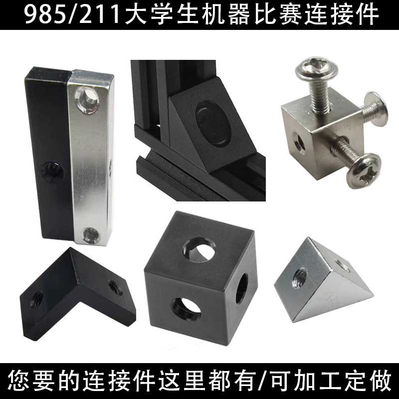 三孔M4铝排活动关节桥架连接件长方形铝条转接件链接三面固定块