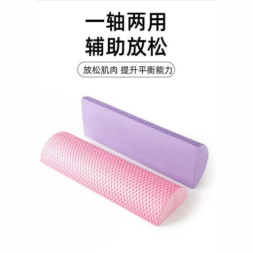 Semi-circular foam shaft balance yoga column EVA solid fitness Pilates column 30CM new product wholesale
