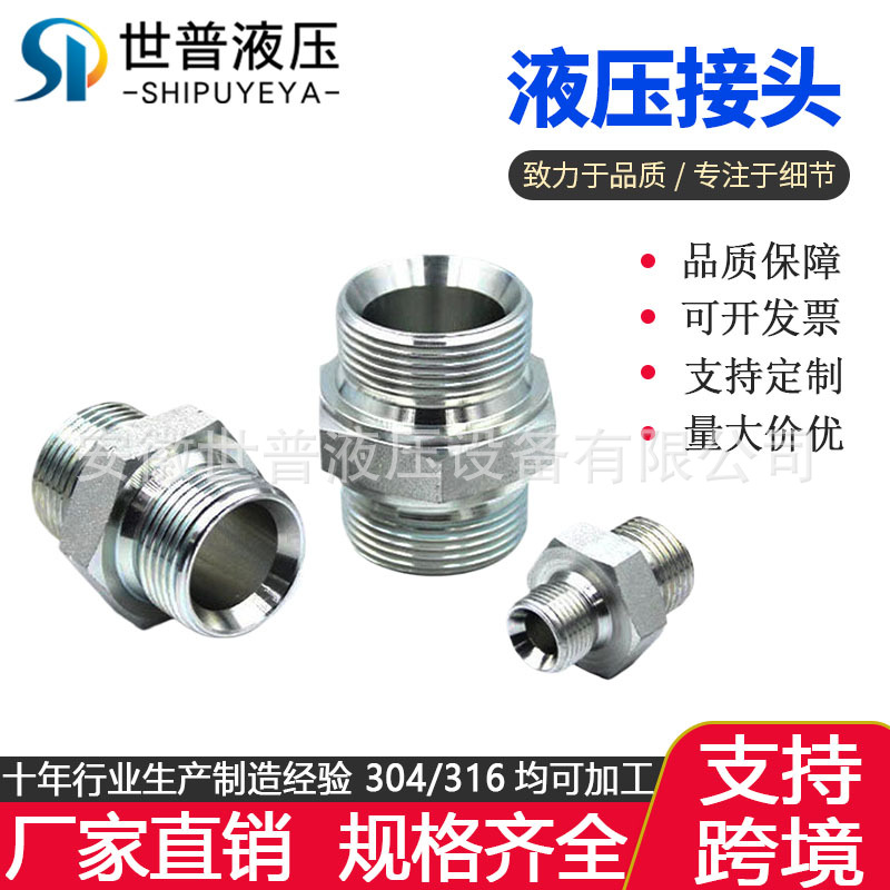 供1B英制60°内锥G螺纹喇叭口2/3/4/6分C型对丝变径直通油管接头