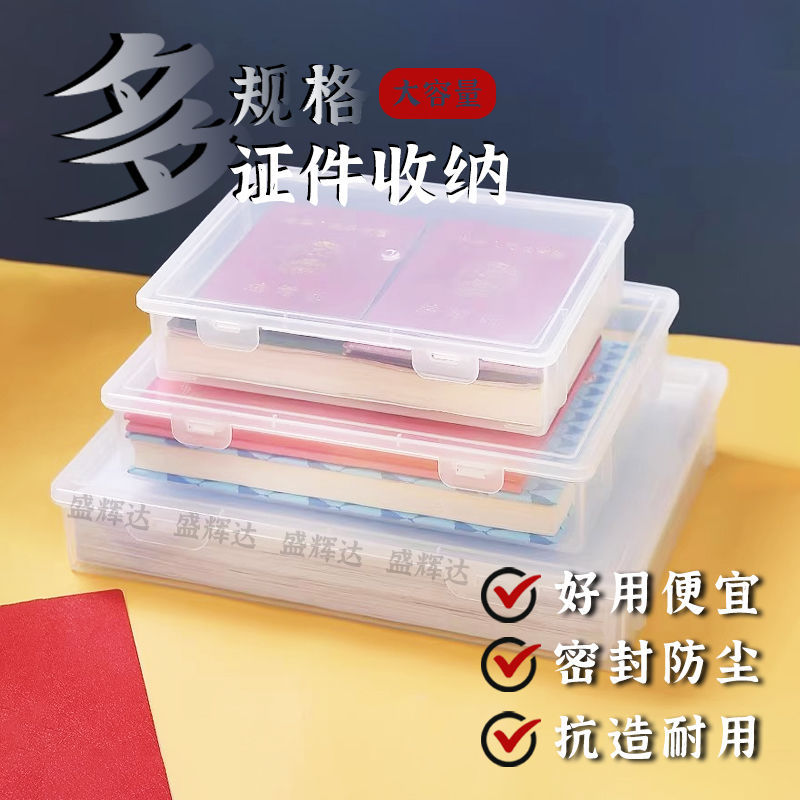 证件收纳盒透明家用证书文件包重要文件整理神器户口本资料收纳箱