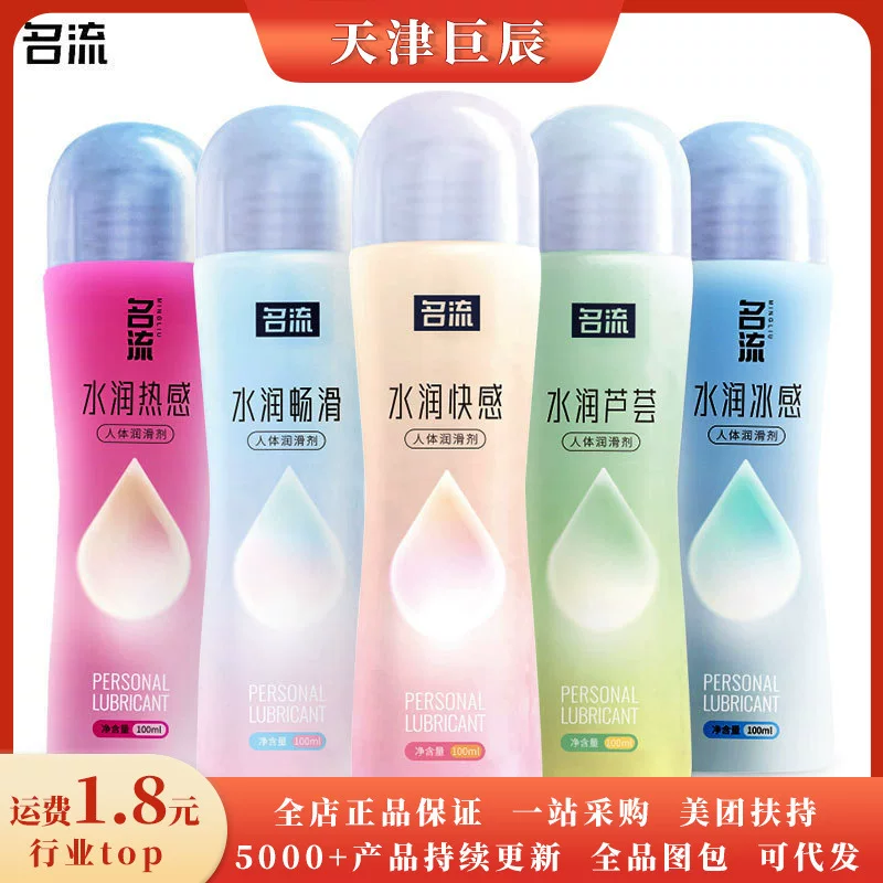 名流 Moisturizing physiological lubricant, 100 ml
