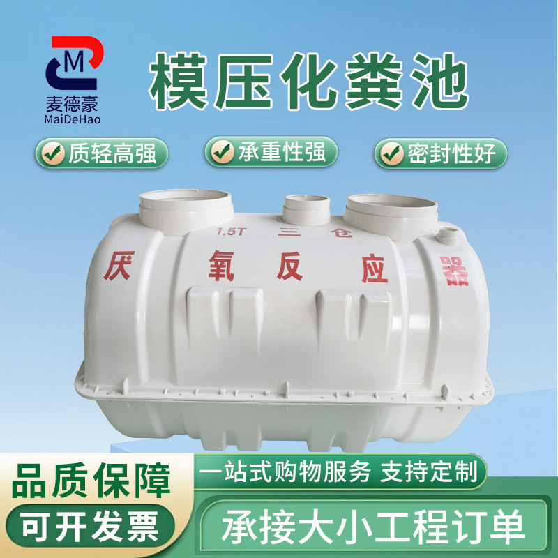 玻璃钢化粪池20立方沉淀池新农村改造家用化粪池 SMC模压化粪池